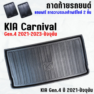 ถาดท้ายรถ KIA Gen4 2021-ปัจจุบัน ถาดท้าย KIA Gen4(21-23) ถาดพลาสติกเข้ารูป ถาดท้ายรถยนต์ ตรงรุ่น