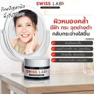 Swiss Lab สวีสแลบครีม ครีมอาตุ๋ย ของแท้100% ส่งเร็ว