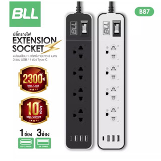 BLL ปลั๊กไฟ รุ่นB87 รางปลั๊กไฟ 4 ช่องเสียบ 1 สวิตซ์ 3 ช่อง USB และ 1 ช่อง Type C ยาว 3 เมตร