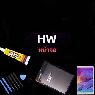 ชุดหน้าจอ HW Mediapad T1-701u/T2 7.0/T3 7.0/T3 10.0/T5 10.0/M5 8.4/M2 8.0/M5 lite 8.0/M3 8.4 ชุดหน้าจอ +กาว +ไขควง