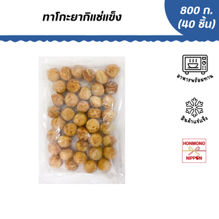 ทาโกะยากิแช่แข็ง ขนาด 800 กรัม (20 กรัม x 40 ลูก) - Frozen Takoyaki Octopus Balls