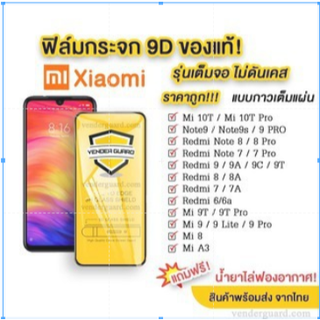 ฟิล์มกระจก Xiaomi แบบเต็มจอ Redmi 8 8A Redmi 7 7A Redmi Note12 Note12pro Note12proplus Redmi 6 6A