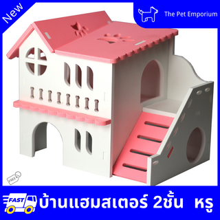 บ้านแฮมสเตอร์2 ชั้น บน้องหนูแฮมเตอร์ แฮมสเตอร์ ไม้คุณภาพดี  บ้านไม้และของเล่น สัตว์เลี้ยงขนาดเล็กบ้านหน