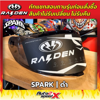 ชิลด์หน้า แท้!! RAIDEN SPARK หมวก กันน็อค shield visor**ทักแชทสอบถามรุ่นหมวกที่จะเอาไปใส่ก่อนนะคะ