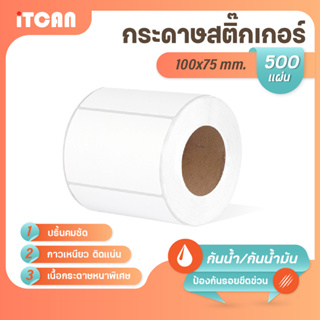 iTCAN สติ๊กเกอร์บาร์โค้ด 100x75 mm 500แผ่น 1ม้วน กระดาษความร้อน กระดาษปริ้นบาร์โค้ด ไม่ใช้หมึก Thermal paper ใบปะหน้า