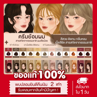 (🌈เหลือ45.-ในไลฟ์2ทุ่ม) 📌 12สีสุดฮิต‼️ สีย้อมผม ออแกนิก ไม่ต้องฟอก Kota cosmetics เม็ดสีชัด 100mL  ปิดหงอก