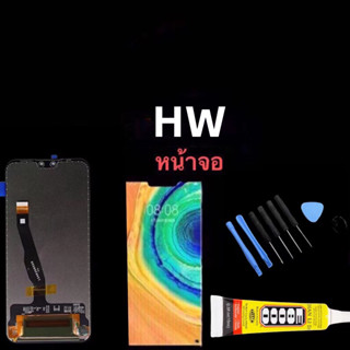 ชุดหน้าจอ HW Mate10 pro/P9 lite ชุดหน้าจอ +กาว +ไขควง