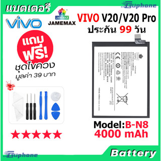 JAMEMAX แบตเตอรี่ Battery VIVO V20/V20 Pro model B-N8 แบตแท้ วีโว่ ฟรีชุดไขควง