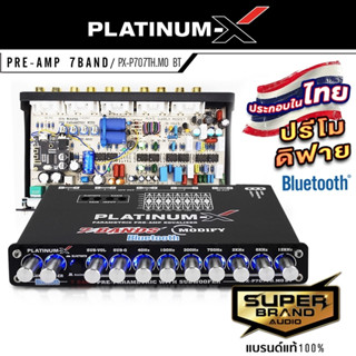 PLATINUM-X ปรีโม ปรีแอมป์โม บลูทูธ 7band ปรีแอมป์ PX-P707TH.MOBT/PX-P707TH.MO ปรีรถยนต์ 7แบนด์ ปรีแอมป์รถยนต์ 707