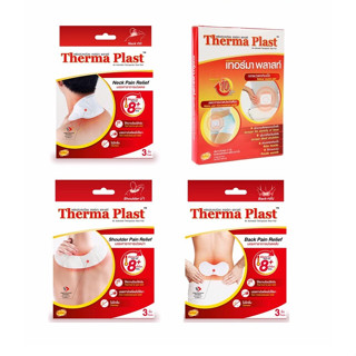 ยกกล่องถูกกว่า!! Therma Plast อุ่นสบาย คลายปวด แผ่นแปะประคบร้อน แก้ปวด บรรเทาอาการ ปวดคอ/บ่า/หลัง(1 กล่อง)