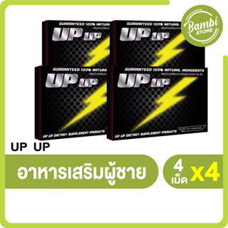 (พร้อมส่ง) UP UP อัพ อัพ อาหารเสริมผู้ชาย ไร้สารเคมี เพิ่มความมั่นใจเต็มร้อย จำนวน 4 กล่อง