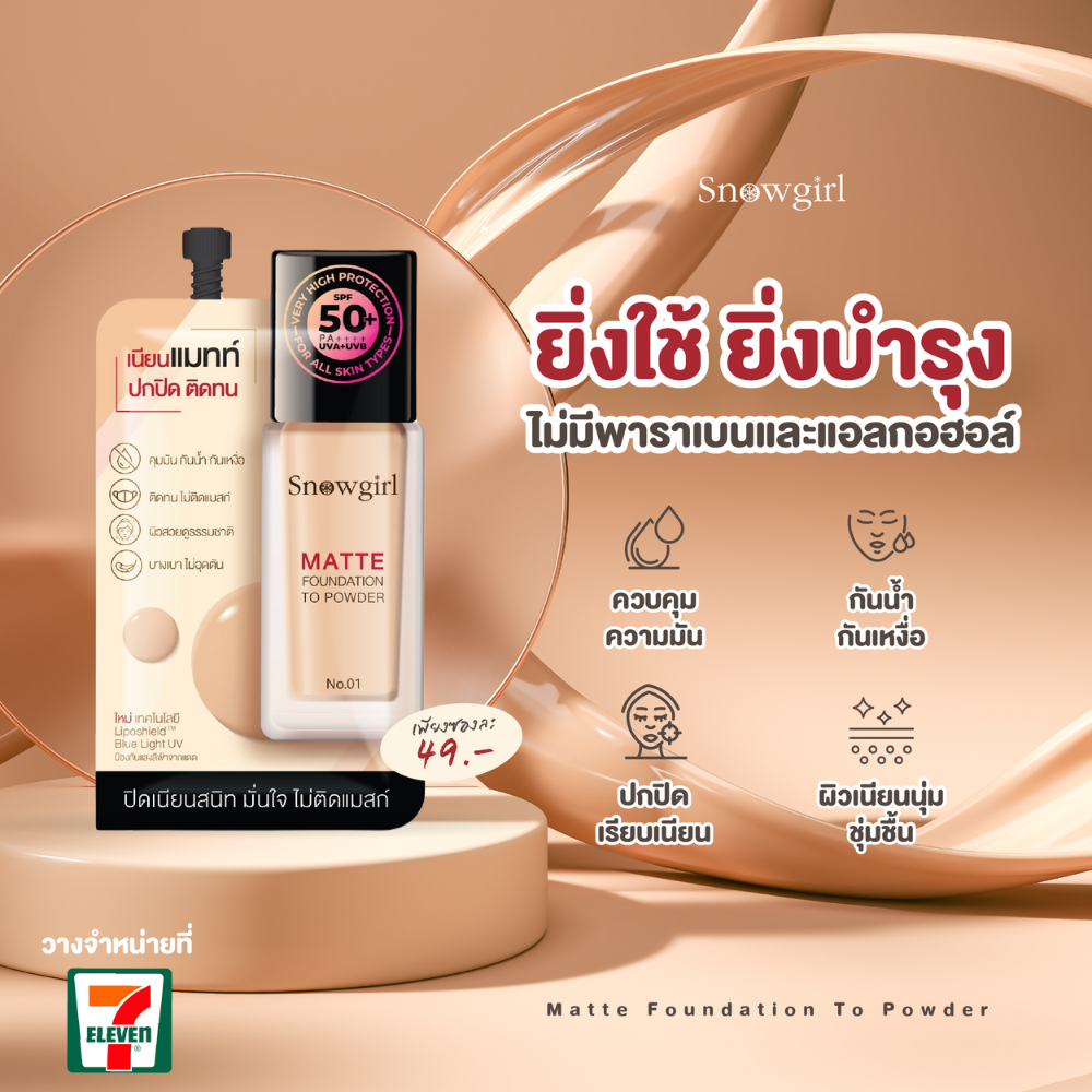 [กล่อง x 6 ซอง] Snowgirl Matte Foundation To Powder 5g. รองพื้น เนื้อเเมทท์ กันน้ำ กันเหงื่อ ปกปิด - รูปที่ 4