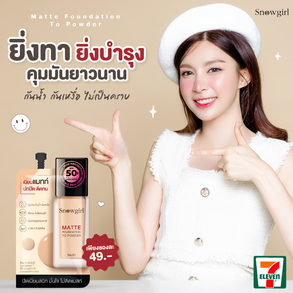 [กล่อง x 6 ซอง] Snowgirl Matte Foundation To Powder 5g. รองพื้น เนื้อเเมทท์ กันน้ำ กันเหงื่อ ปกปิด - รูปที่ 5
