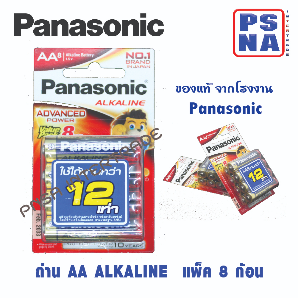 ถ่าน AA (2A) Panasonic alkaline ของแท้ แพ็ค 8 ก้อน ถ่านอัลคาไลน์ #พานาโซนิค AA #panasonic AA