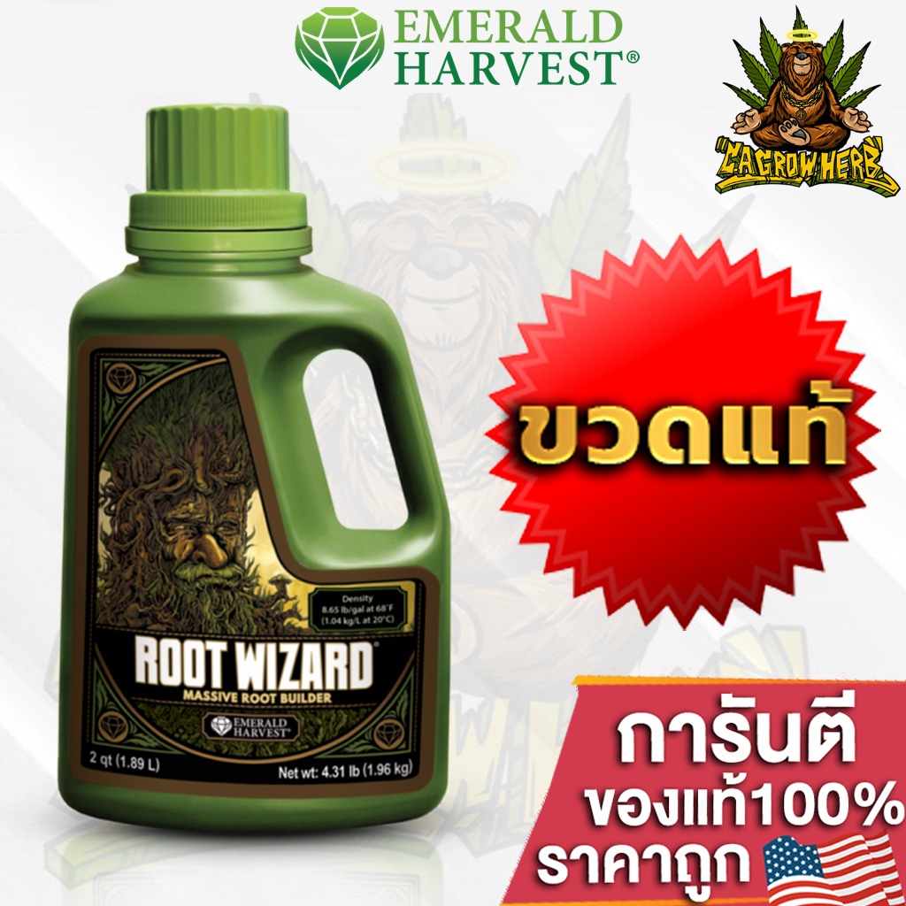 Emerald Harvest - Root Wizard จุลินทรีย์และแบคทีเรีย ปุ๋ยเร่งราก ขยายรากให้เติบโต ขนาด 1Quart ขวดแท้
