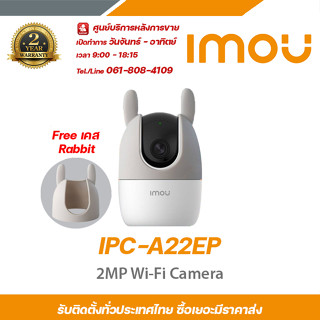 imou Ranger 2 กล่องวงจรปิด รุ่น IPC-A22EP ฟรี เคส RABBIT 1080P H.265 Wi-Fi Pan &amp; Tilt Camera