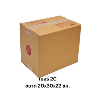 กล่องไปรษณีย์เบอร์ 2C กล่องพัสดุ ทำจากกระดาษKA มีพิมพ์จ่าหน้า