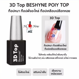 3D TOP BESHYNE POIY TOP(สินค้าแตก-หักทางร้านไม่รับเปลี่ยน-คืนค่ะ)