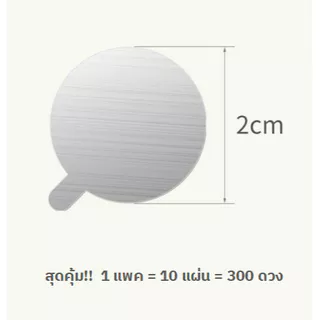 พร้อมส่งในไทย💝 สติ๊กเกอร์ฟอยล์ พาเลทแผ่นกาวต่อขนตา 300pcs แบบใช้แล้วทิ้ง ฟอยล์รองกาว ฟอยล์หยดกาวต่อขนตา