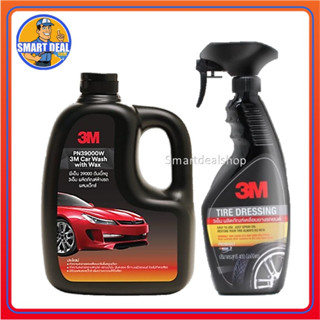 3M แชมพูล้างรถ ผสมแว๊กซ์ 1000 ml.+ น้ำยาเคลือบยาง 400 ml. (แพ็คคู่คุ้ม) Shampoo+Tire dressing น้ำยาล้างรถ