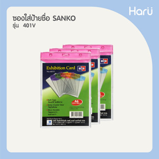 (แพ็ค 3 ชิ้น) ซองใส่ป้ายชื่อ SANKO สีชมพู 401V  บัตรขนาด 10.5x14.8 ซม.(A6)