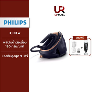 Philips PerfectCare Series 9000 Series เตารีดแรงดันไอน้ำอัจฉริยะ รุ่น PSG9050/20