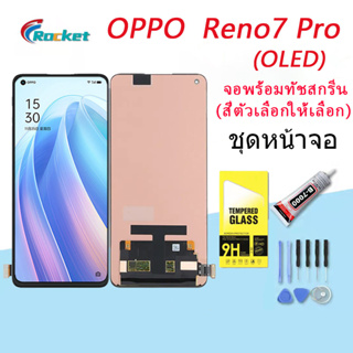 (OLED)For OPPO Reno7 Pro อะไหล่หน้าจอพร้อมทัสกรีน หน้าจอ LCD Display Touch Screen