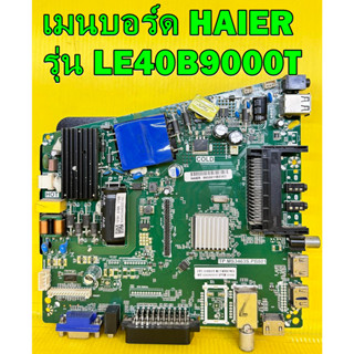 Main Board เมนบอร์ด HAIER รุ่น LE40B9000T พาร์ท TP.MS3463S.PB801 ของแท้ถอด มือ2