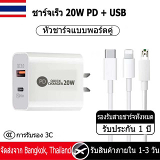 💥ส่งจากไทย💥หัวชาร์จเร็ว หัวชาร์จQC3.0 Quick Charge PD3.0 20W Type-C/PD หัวชาร์จUSB การชาร์จอย่างรวดเร็วแบบสองพอร์ต