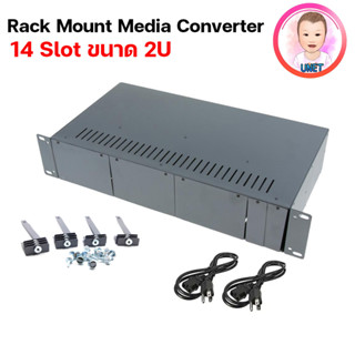 RACK MOUNT MEDIA CONVERTER 14 SLOT ขนาด 2U