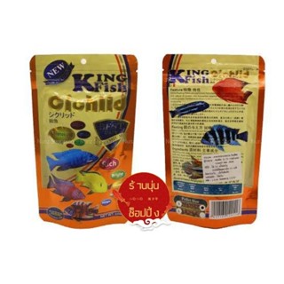 Kingfish อาหารปลาหมอมาลาวี เร่งสี ขั้นสุด 100 g.