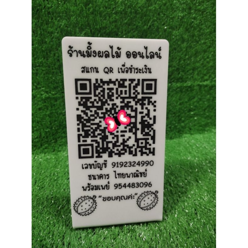 ป้ายสแกน QR code อะคริลิค แบบตั้งโต๊ะ