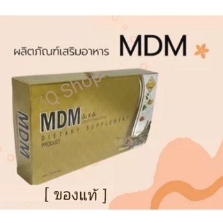 MDM เอ็มดีเอ็ม 30 แคปซูล ถั่งเช่า สกัดเข้มข้น สินค้าของแท้ 100%