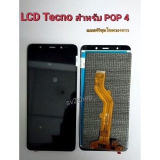 หน้าจอใช้ สำหรับ Tecno LCD Tecno POP 4 หน้าจอ+ทัชสกรีน แถมฟรีชุดไขควง+กาว