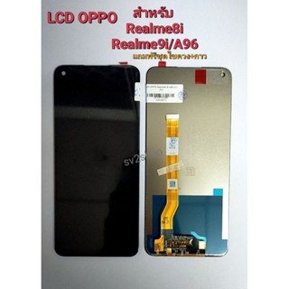 หน้าจอใช้ สำหรับ oppo LCD oppo Realme 8i 9i A96 หน้าจอ+ทัชสกรีน แถมฟรีชุดไขควง+กาวติดหน้าจอ