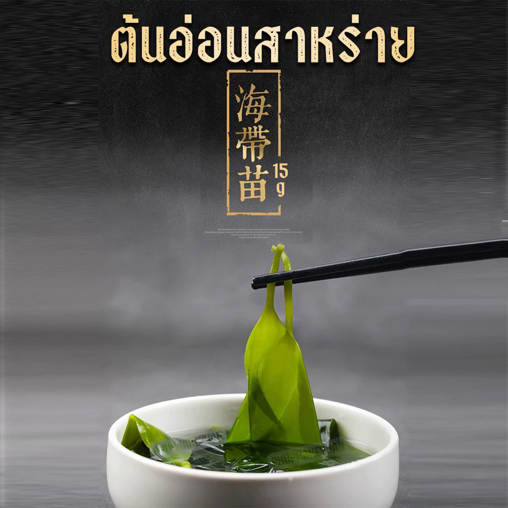 สาหร่ายวากาเมะอบแห้ง เกรด A thumbnail 8