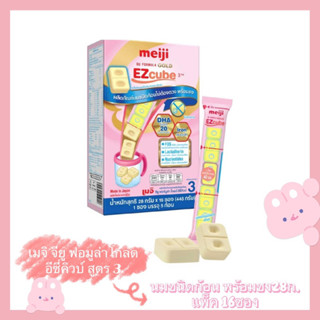 Meiji GU FORMULA GOLD EZcube 3 ผลิตภัณฑ์นมชนิดก้อน เมจิจียู ฟอร์มูล่าโกล์ด อีซี่คิวบ์3-1 กล่อง 16 ซอง