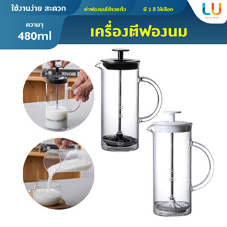 กาชงกาแฟ 480ml ตีฟองนม ทำฟองนม เหยือกชงกาแฟ เครื่องชงชากาแฟ เฟรนเพรส แก้วชงกาแฟ แก้วชงชา เหยือกใส่น้ำ อุปกรณ์ชงกาแฟ กาน้