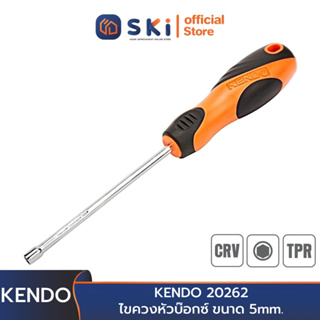 KENDO 20262 ไขควงหัวบ๊อกซ์ (ด้ามหุ้มยาง) ขนาด 5mm. | SKI OFFICIAL