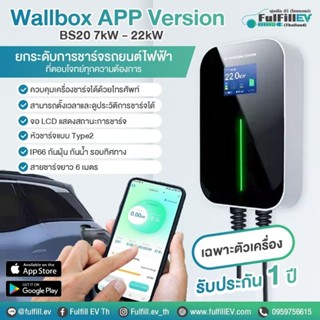 *พร้อมส่ง*EV Charger APP 7KW Wallbox Besen 1phase เครื่องชาร์จรถไฟฟ้า Besen รุ่น Bluetooth APP(BS20-APP) type2