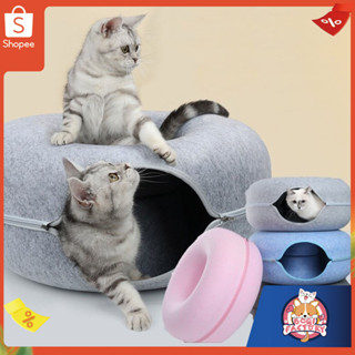 Boqi Factory พร้อมส่ง🐱บ้านโดนัท ของเล่นแมวอุโมงค์สนุกใหม่สำหรับแมว บ้านแมว อุโมงค์แมวอเนกประสงค์ Sabaibed07