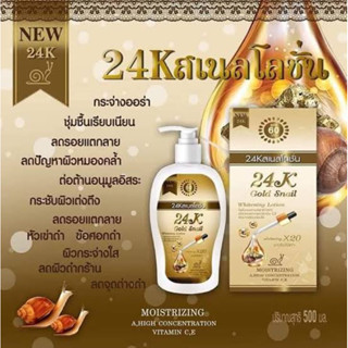 24K Gold Snail Whitening Lotion 500ml. 24Kสเนลโลชั่น