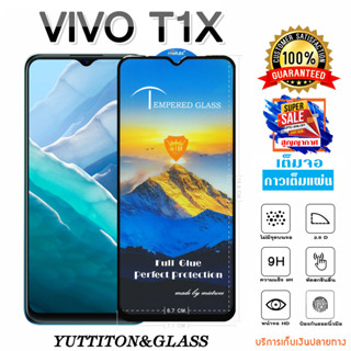 ฟิล์มกระจก ฟิล์มไฮโดรเจล VIVO T1X 4G เต็มจอ กาวเต็มแผ่น  พร้อมส่ง