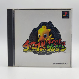 Chocobo no Fushigi na Dungeon แผ่น 2 ไม่ตรงปก PlayStation PS1