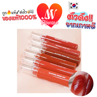 ถูก🔥แท้✔ส่งไวทันใจ🚚 Glasting Water Tint 4g ลิปทิ้นต์เนื้อฉ่ำวาว แบบฉ่ำมาก