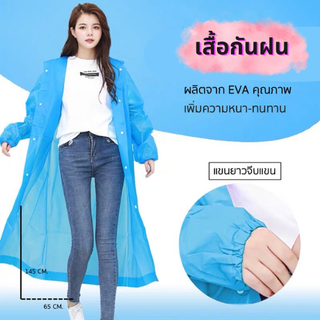 พร้อมส่ง เสื้อกันฝนแฟชั่น สไตล์เกาหลี Rain coats กันน้ำ แบบหนา  เสื้อกันฝนผู้ใหญ่ แขนจั้ม มีหมวก คุณภาพดี มีหลายสี