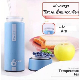 ขวดน้ำ  กระบอกน้ำ ขวดแก้วเครื่องดื่ม ใส่น้ำร้อน/เย็น  ลาย6OUP Glass 450ml. คละสี