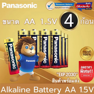 ถ่าน Panasonic 1.5V AA  / AAA  16 ก้อน ของแท้ ถ่าน ถ่านไฟฉาย พานาโซนิค อัลคาไลน์