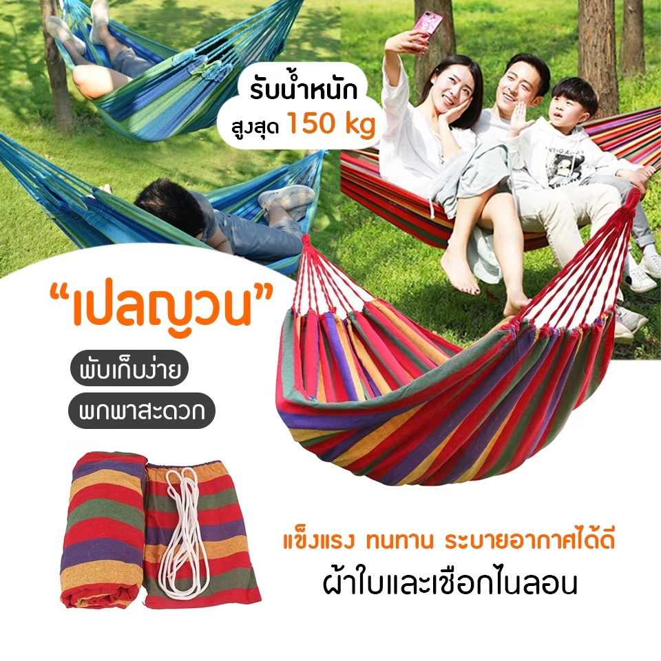เปลนอนผู้ใหญ่ได้2คนผ้าไนลอน เปลใหญ่ 280*80cm เนื้อผ้าดีเปลญวน เปลญวนระบายอากาศ เปลนอน เปล รับประกันคุณภาพสินค้า