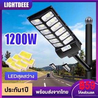 ไฟถนนโซล่าเซลล์ Solar Light LED ไฟถนน ไฟ1200W โคมไฟถนนสว่างถึงเช้า โคมไฟสปอร์ตไลท์รุ่นใหม่ โคมไฟพลังงานแสงอาทิตย์